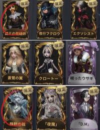 【破格】古参垢。エクソや夜行フク、黒うさぎなど。魔女UR携帯品あり