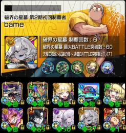 ☆星墓EXインゼムニア37☆テンリン運極☆ガチャ限1400体☆破界の星墓第2期初回制覇☆