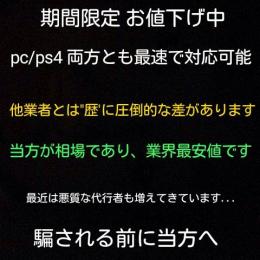 🔥限定価格🔥Apex代行 ps4/pc 最安値 実績最多