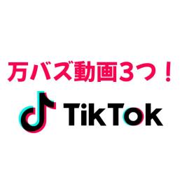 【万バズ動画有り！】LIVE配信可能！サブスク機能可能！万バズ動画有りのレアアカウント！