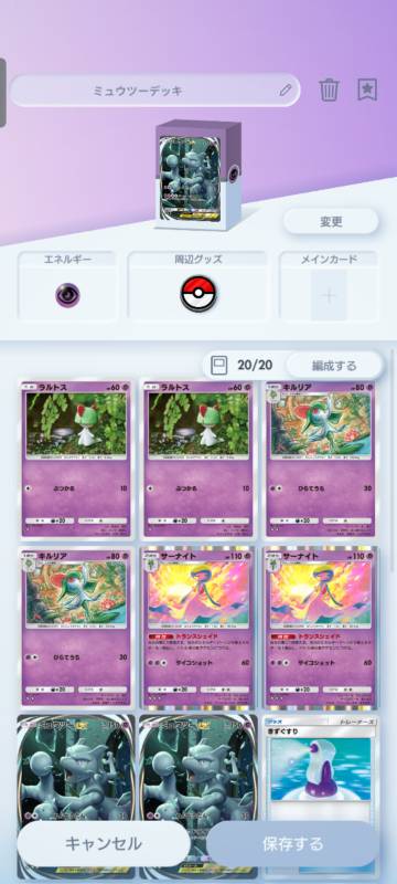 ポケモン ポケポケ 引退 ミュウツーデッキ｜ポケポケ｜ゲームクラブ