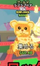 ゴールドラブベア図鑑埋め