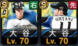 最新大谷翔平　二刀流