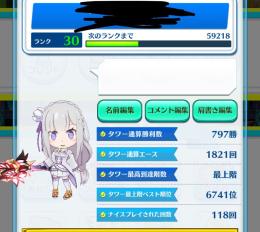 タワー最上階 コラボキャラ多数元トッププレイヤーアカウント