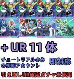 初期垢 UR確定未使用+ウイングゼロEW完凸+OO最終決戦+ストライクフリー+Hi-ν+ユニコーン