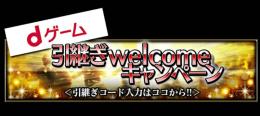 単車の虎 アプリ版 キャンペーンコード d虎引継ぎキャンペーン コード 