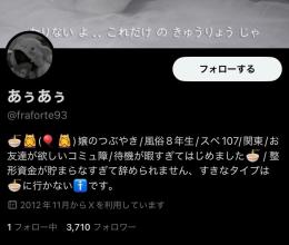 🔥夜職系日本人！フォロワー3,700人の万垢🔥 フォロ爆なしリアル垢【🌸実績2300件↑🌸】