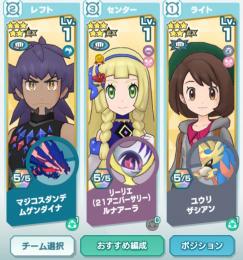 リーリエ完凸 ユウリ完凸 マジコスダンデ完凸+サイトウ完凸
