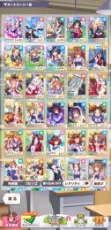進行アカ　キタサン完凸、ファインモーション1凸ほか