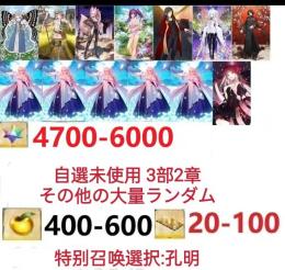 【画像の所持】聖晶石4700～6000個、果実400～600低在庫,特別召喚未使用,即時対応