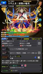 マサムネ五条運極アカウント