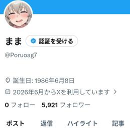 【値下げ中】Twitterアカウント フォロワー8000人 高インプレッション 高いいね