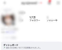 裏垢女子 Instagram1.7万人 1.5ヶ月でnote売上げ180万円
