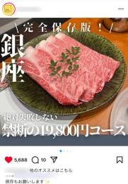 【フォロワー約４.２万人】グルメ・フード・デート系 / 収益性高 / 警告違反なし