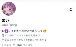⭐️【フォロワ800人超え】x裏アカ女子アカ【副業 夜職 収益化 シャドウバン無 】