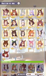 ウマ娘 廃課金垢