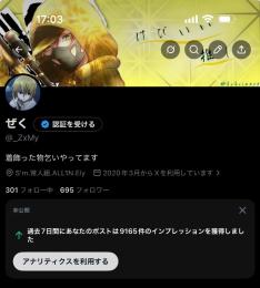 X018｜イナイレ系X垢｜｜フォロワー695人｜ポスト4.6万件｜シャドウバン確認済み