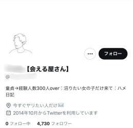 【フォロワー約4,700人】絶対に会える / ナンパ系 / 警告違反なし