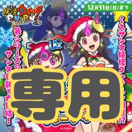もんどた様専用