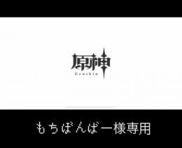 引退　星5キャラ×10　星5武器×2 もちぼんばー様専用