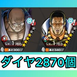 【初期垢】ios+虹ダイヤ2870個+金欠片1204個+黄猿+ナス