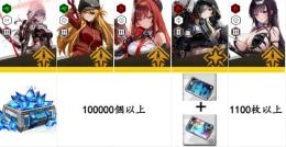 即时対応🍭限定ニケ5体+石垢🍭ジュエル100000+個（集募券合計1100枚以上） +SSR32