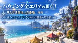 L / Mサイズ🔶メテオFCハウス販売【良立地多数有⭐値段交渉可】