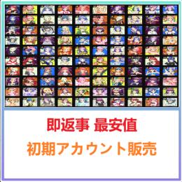 国内業者が丁寧に対応🔶マジカミ🔶検索可 人気キャラ1体~ 初期アカウント販売
