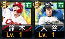 大谷翔平.鈴木誠也　初期垢