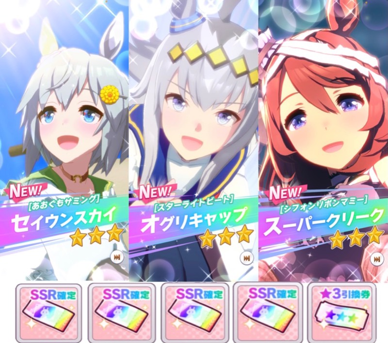 ジュエル個 星3セイウンスカイ オグリキャップ 新スーパークリーク ウマ娘 ゲームクラブ