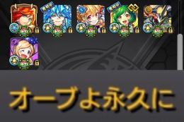 【オーブよ永久に】ガチャ限定運極キャラ６種所持　マサムネなど最強キャラ多数所持　