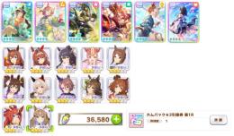 初期垢、ジュエル36000個、人権完凸5種、ウマ娘12体