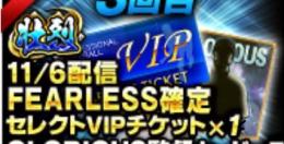3壮烈コーチングチケット×1枚（覚醒済み渡し）