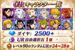 初期垢！ ダイヤ2500個、暴走メリオダス(アサメリ)所持