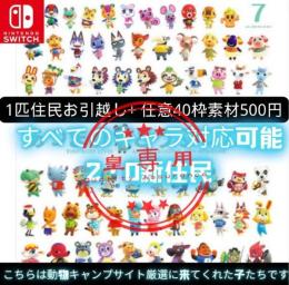 【500円】2.0新住民対応可能　住民お引越し+ 任意40枠素材 10億ベル
