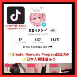 【収益化済み✨】🔴美容系TikTokアカウント※日本人視聴者つき
