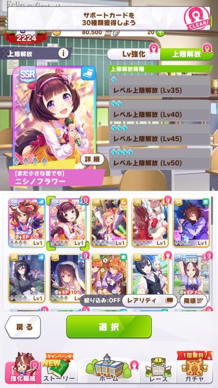 ニシノフラワー1凸 トウカイテイオー 最安値 リセマラ垢です ウマ娘 ゲームクラブ