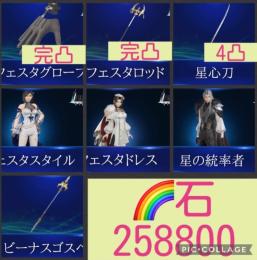 🌈【初期石25万】フェスタグローブ＆ロッド完凸 星心刀4凸 2.5周年ウェア3種