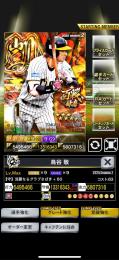 短期出品　２凱　百戦錬磨鳥谷強化済み