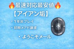 【24時間対応】✨アイアン帯✨初期メールアドレス+変更可能🍑即時ランク可能