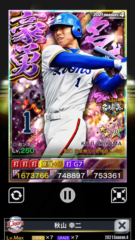 4豪勇 名球会 秋山 覚醒7g7 50 サブアビ5 プロ野球プライド ゲームクラブ