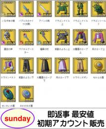   即時対応 【 ドラゴンクエスト】検索可 人気キャラ1体~ 初期アカウント販売