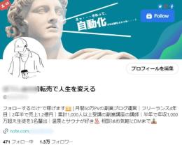 【フォロワー約１.３万人】副業・投資 / 高インプ / 警告違反なし