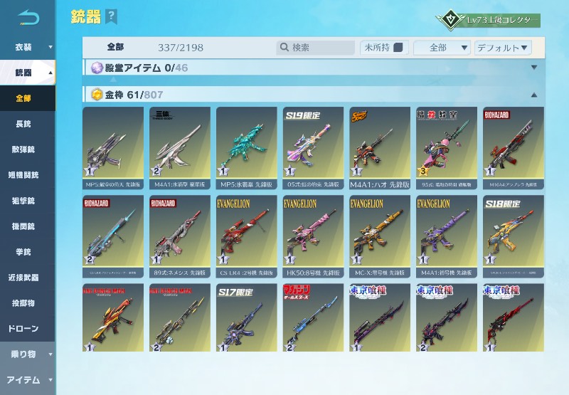 課金額250万程精鋭14ほぼ15 ｜荒野行動｜ゲームクラブ