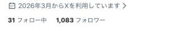 【X 即収益化可】裏アカ女子｜アフィ20万↑｜稼げる状態でお渡し