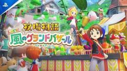 switch/steam牧場物語 Let's！風のグランドバザール究極のセーブデータ 
