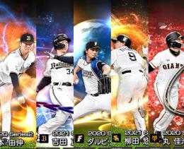 2021柳田吉田佐藤2020wsダルアニバ丸