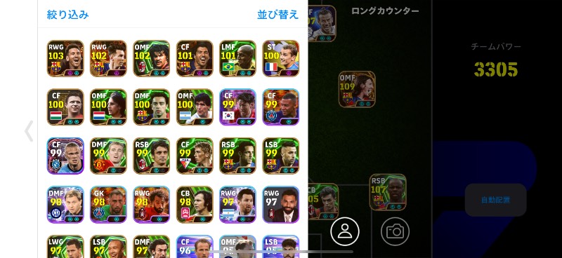 チームパワー3300越え ｜イーフト｜ゲームクラブ