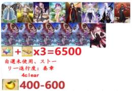 【画像の所持】聖晶石+呼符×3=6500個+果実400-600個+その他