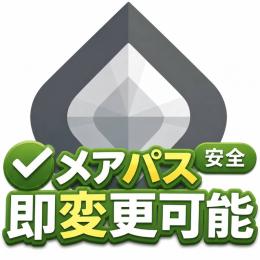 【即対応！】✨高品質・シルバー✨最安値✅メアパス即変更可✅東京サーバー🌐【数ヶ月以上非アクティブ！】